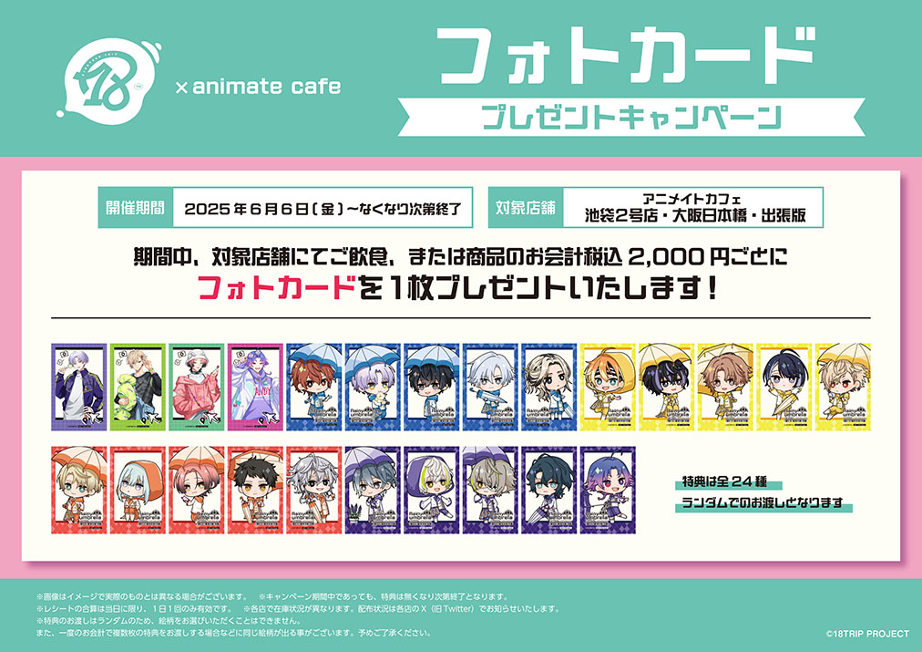18TRIP×アニメイトカフェ】 出張版[宮城・愛知・大阪]でもコラボ