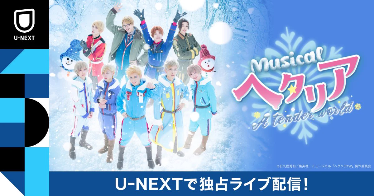 ミュージカル「ヘタリア〜World☆Starts〜」公式 on X: 