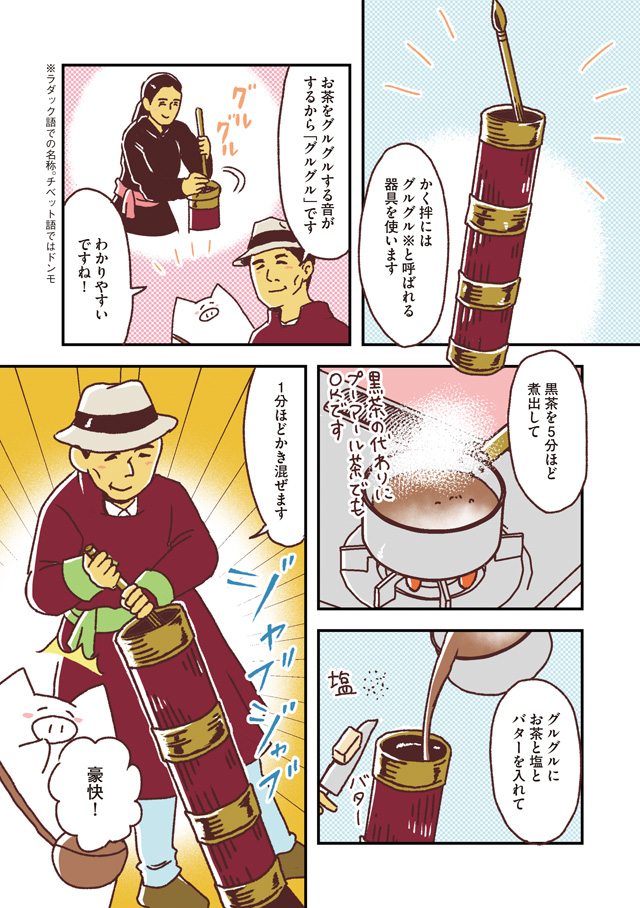 マンガ「世界家庭料理の旅」チベット文化あふれるラダックの家庭料理(2/5) 