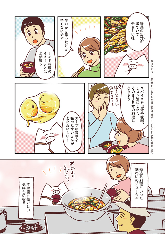 マンガ「世界家庭料理の旅」チベット文化あふれるラダックの家庭料理(4/5) 