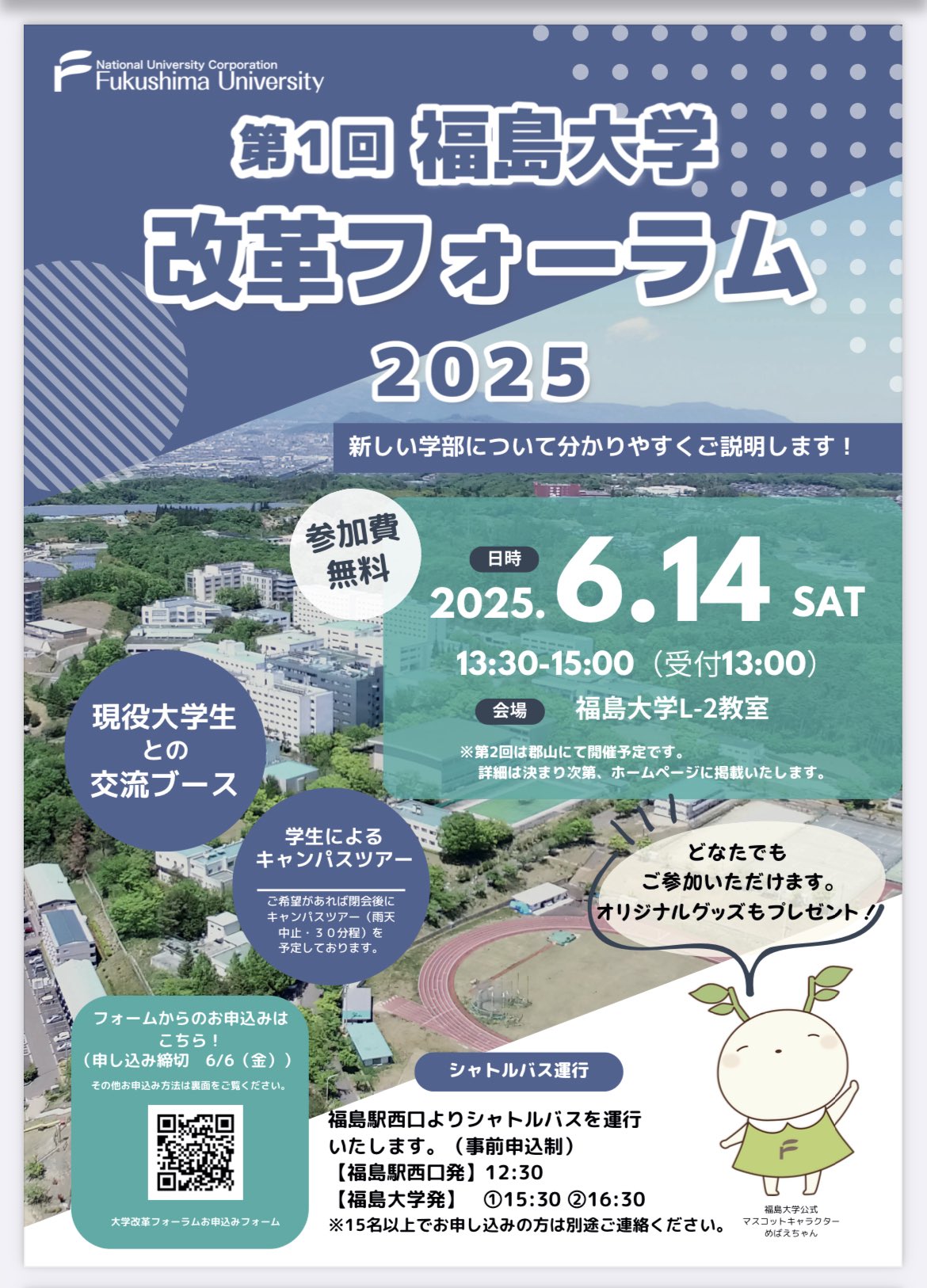 福島大学広報係 on X: 