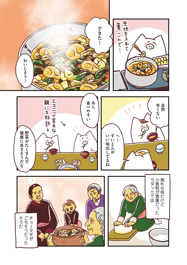 マンガ「世界家庭料理の旅」チベット文化あふれるラダックの家庭料理(5/5) 