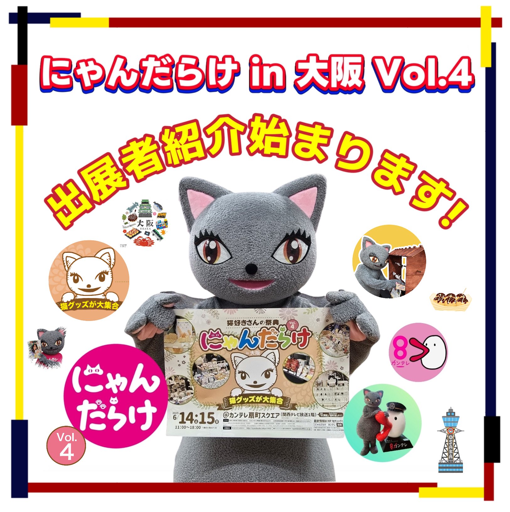 猫好きさんの祭典 にゃんだらけ【公式】X on X: 