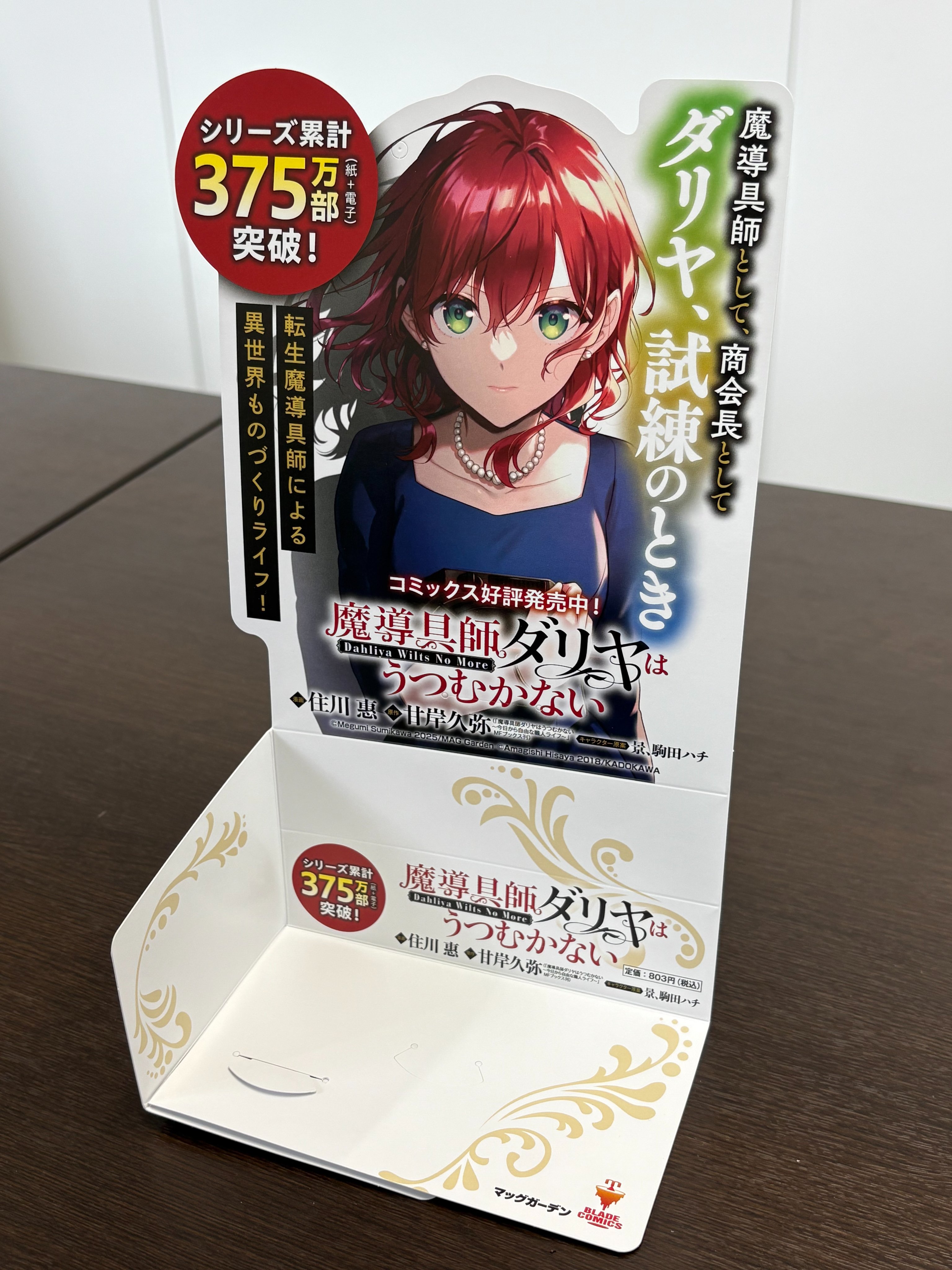 魔導具師ダリヤはうつむかない』公式＠最新12巻発売中