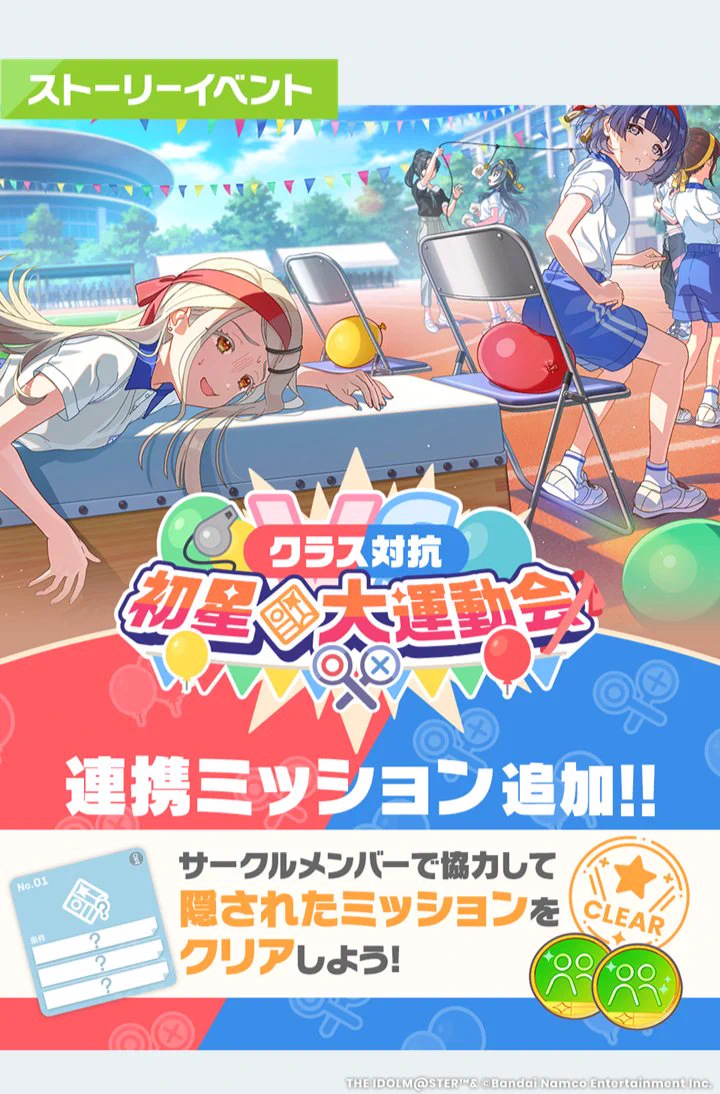 学園アイドルマスター／学マス【公式】 on X