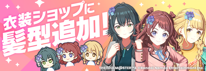 ✧━━━━━━━━━━━━━✧ 🌺衣装ショップに髪型追加