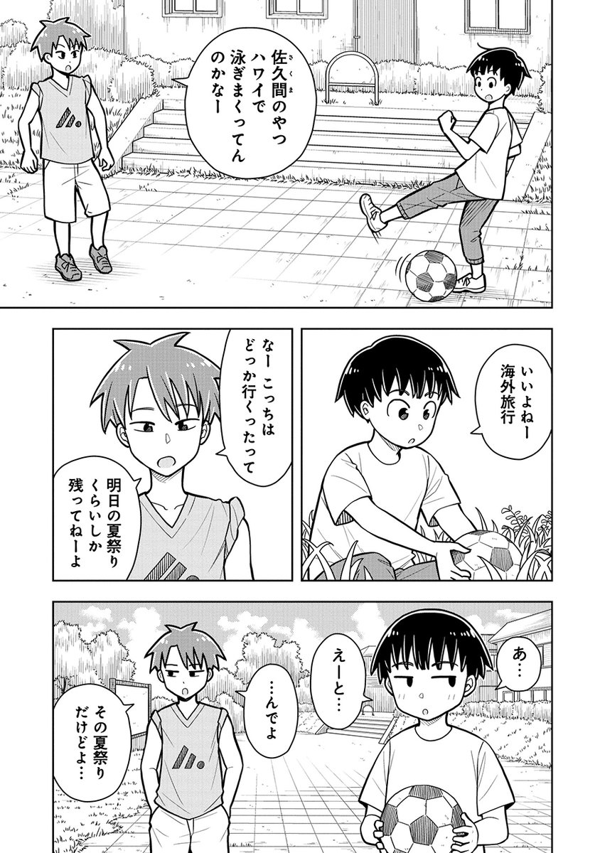 同級生の女の子と一緒に夏祭りなんて最高!
……だと思っていたのに…(1/7) 