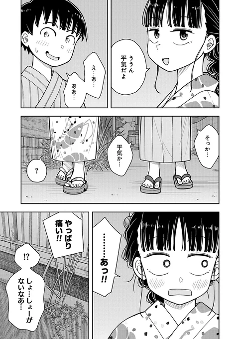 同級生の女の子と一緒に夏祭りなんて最高!
……だと思っていたのに…(6/7) 