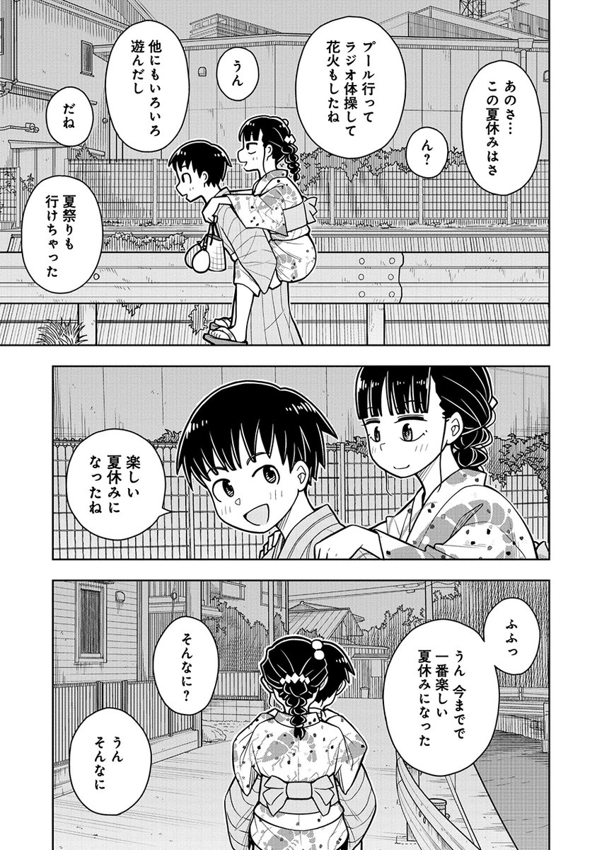同級生の女の子と一緒に夏祭りなんて最高!
……だと思っていたのに…(6/7) 