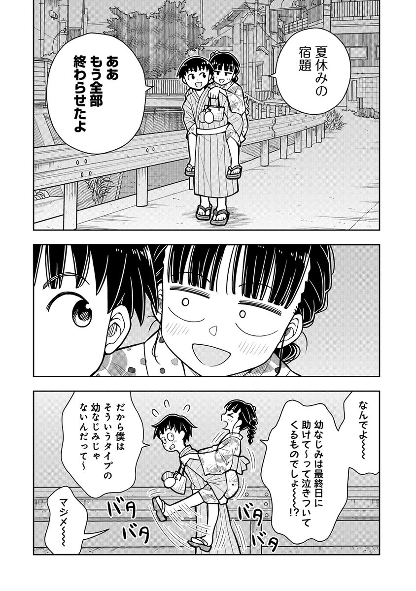同級生の女の子と一緒に夏祭りなんて最高!
……だと思っていたのに…(7/7) 