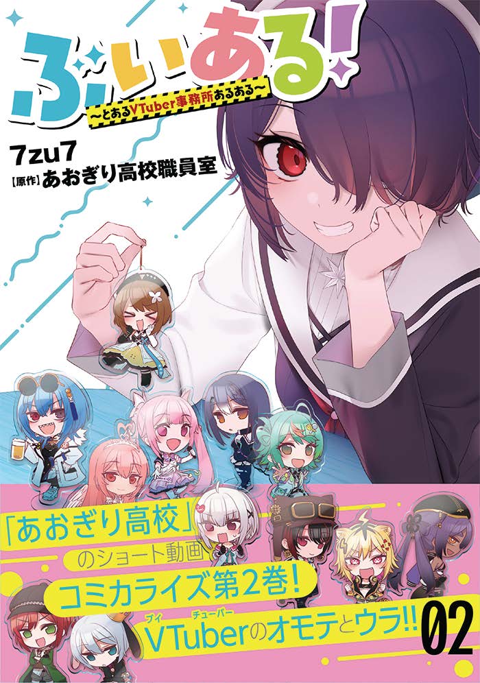 【単行本情報】

『ぶいある！ ～とあるVTuber事務所あるある～』
        　　　　　  第②巻はついに
   　　  　 ⋱ 本日5月16日（金）発売🎉🎊 ⋰ 

書店特典についての詳細は引用元の投稿を要チェック👀

Amazon👇
amazon.co.jp/dp/4046847409

第１話お試し読みはこちら👇
comic-walker.com/detail/KC_0031…