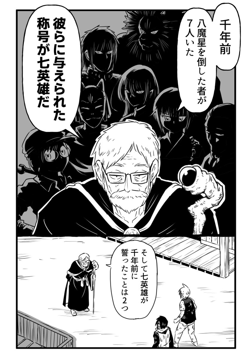 七英雄になる条件(2/5) 