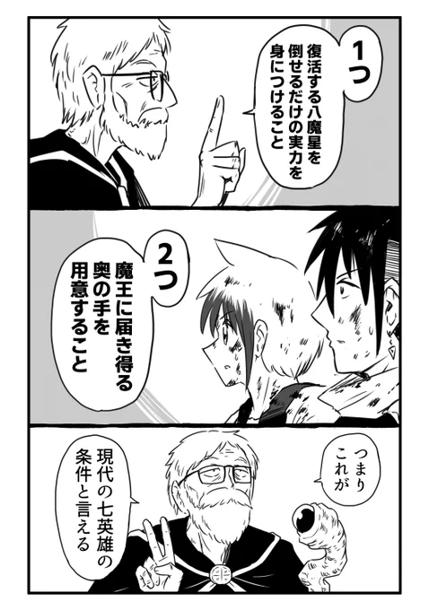 七英雄になる条件(3/5) 