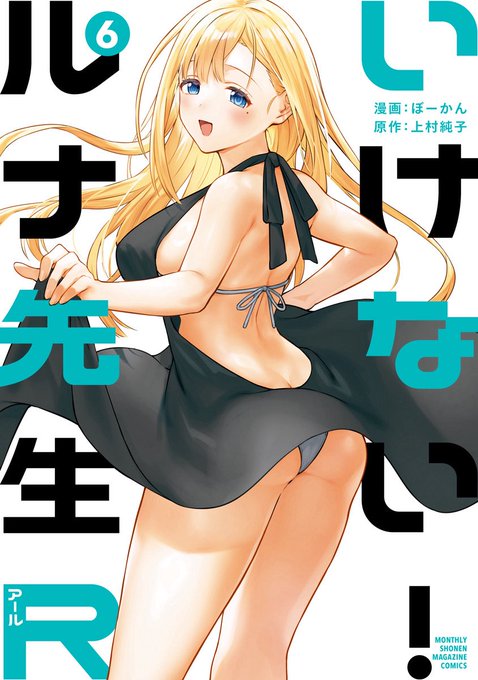 ããç¥ããã
æ¬æ¥ã¯ããããªã!ã«ãå
çR6ãçºå£²æ¥ã§ãâš
ãããããŸã§6å·»ãçºå£²ã®éã³ãšãªãããããšãããããŸã!
å¿æŽãæ¥ã
ã®ç³§ãšãªã£ãŠãã
ããã«å¿ããããããé 匵ããŸã!
æ¯éæ¯éãããããé¡ãããŸã