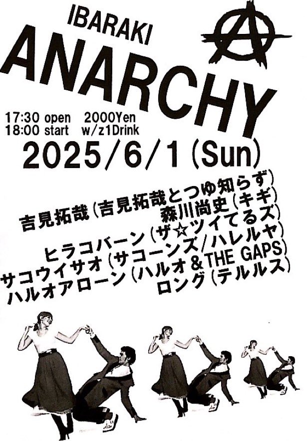 【弾き語りライブのご案内】
2025年6月1日(日)
 @茨木アナーキー

op 17:30 / st 18:00
ticket ¥2,000 （1D込み）

吉見拓哉（吉見拓哉とつゆ知らず）
森川尚史（キギ）
ヒラコバーン（ザ⭐︎ツイてるズ）
ハルオアローン（ハルオ＆THE GAPS）
ロング（テルルス）
サコウイサオ（サコーンズ/ハレルヤ）