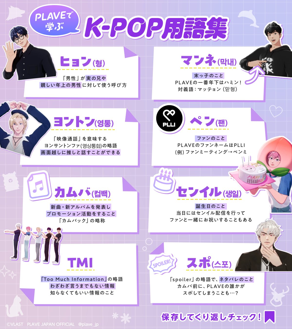 PLAVE JAPAN OFFICIAL (@plave_jp) / X