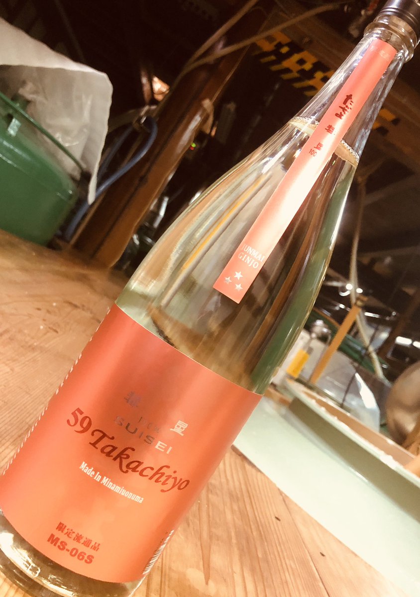 5月19日より
59takachiyoSUISEI
南魚沼 SAKE 06タンク 彗星
出荷開始いたします
北海道の酒米「彗星」
昨年から少しずつリリースを始め今季2期作目
見かけた際は是非😄
#たかちよ #日本酒