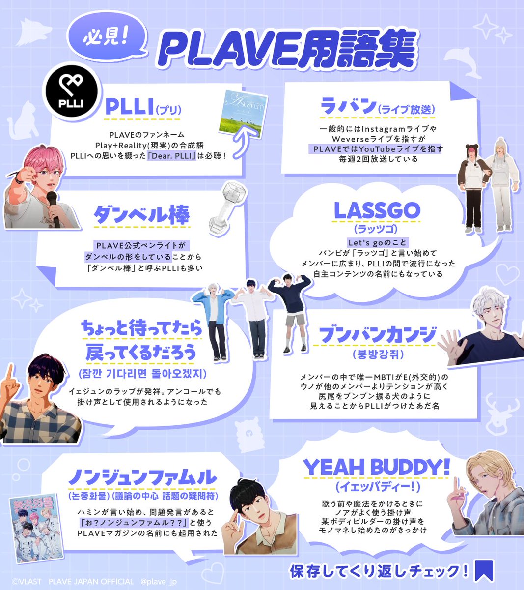 PLLI必見！／ 📖K-POP＆PLAVE用語集📖 PLAVEをもっと身近に感じられる