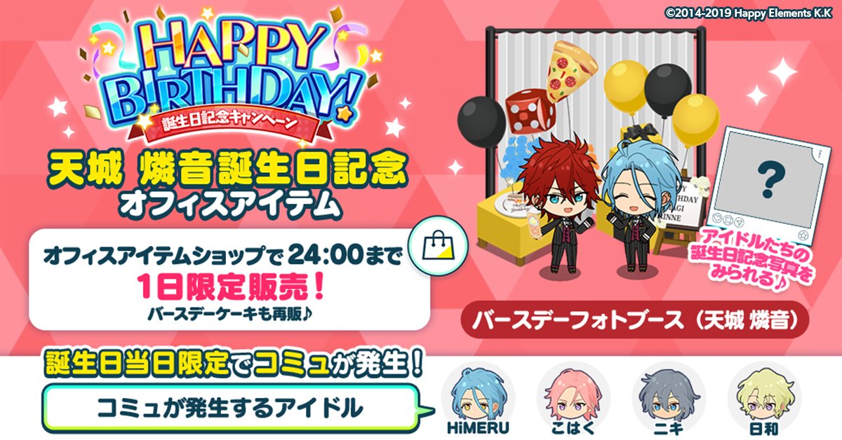 誕生日のお知らせ】 誕生日記念オフィスアイテム 🎊バースデーフォト