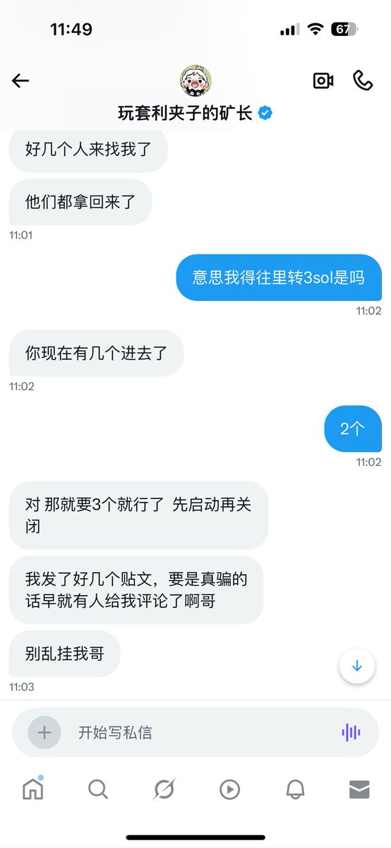 blockchainloser's tweet image. 是你们如果疑是被骗了、会选择及时止损还是选择相信他说他不是骗子、但我确实走他的套利机器人链接、
我选择止损@RjFy35
