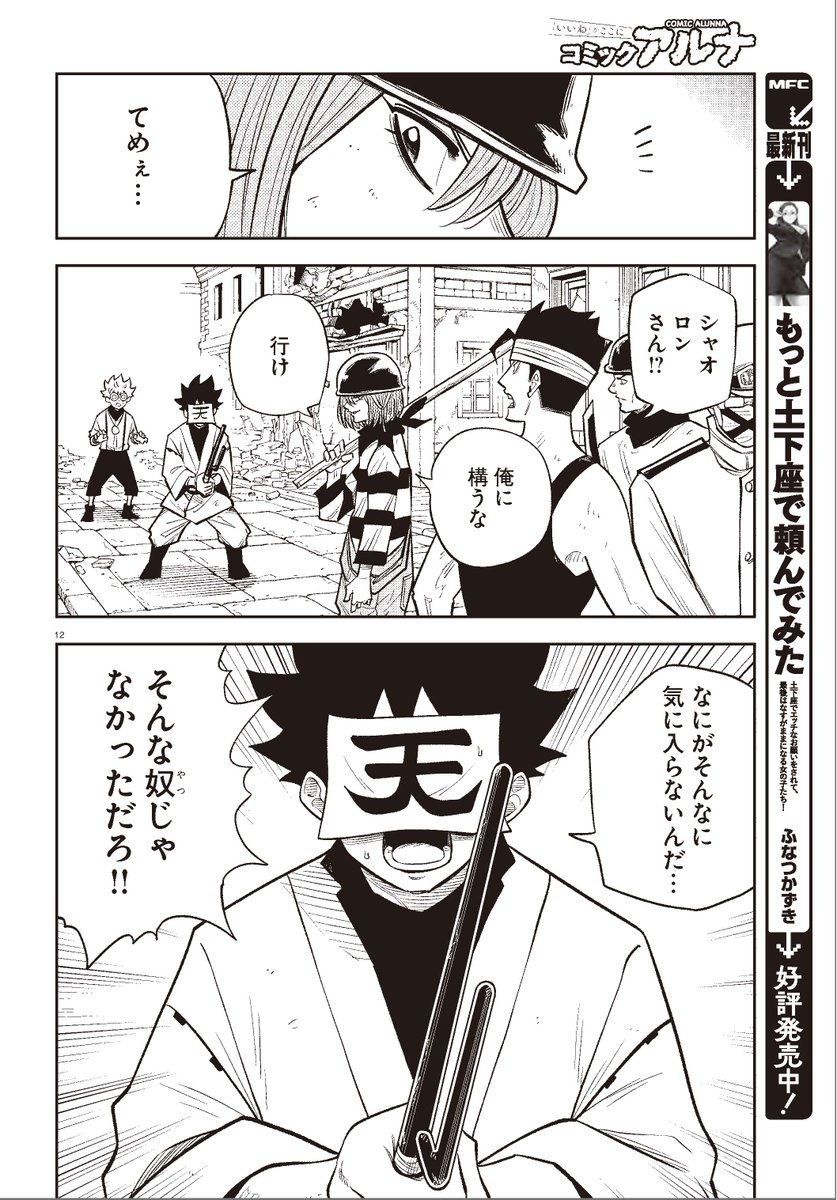 【雑誌情報】
コミックアルナ第35号好評発売中！
『異世界の主役は我々だ！』 第91話掲載。

激化する労働争議!!
ロボロは、暴走するシャオロンを止めるべく対峙する。
ヒトランブルクは1000年前の悲劇を繰り返すのか？

Amazon
amazon.co.jp/dp/B0F5HK8898

最新コミックス15巻、好評発売中!!