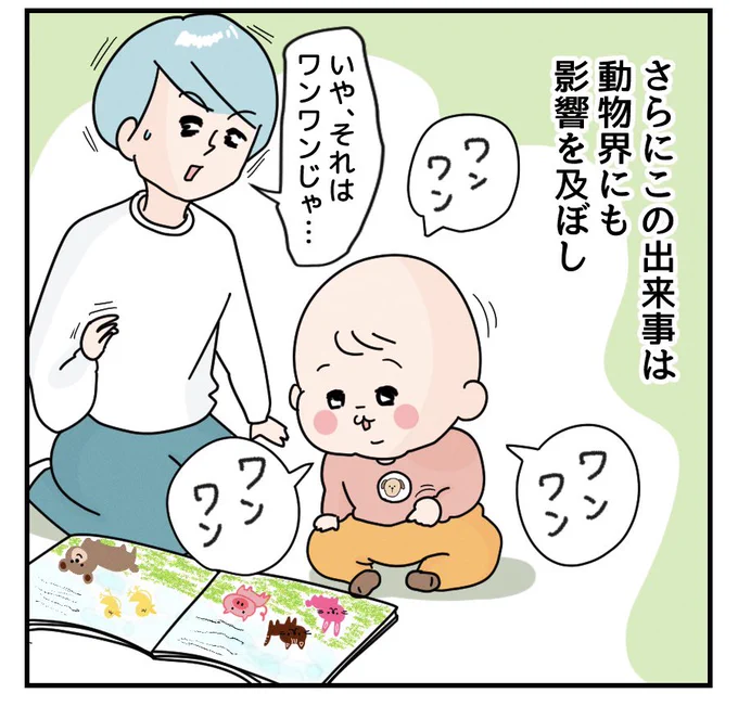 ワンワン事変(3/3) 