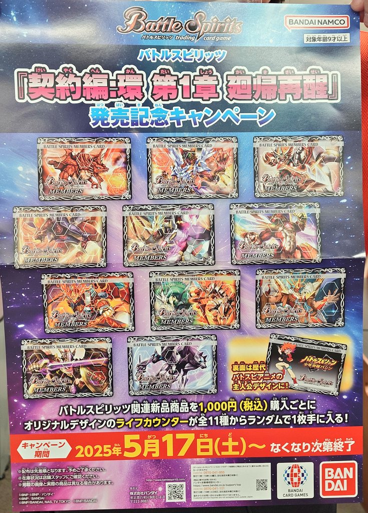 5月17日発売❗️ バトルスピリッツ 契約編:第1章廻帰再醒 入荷致しまし