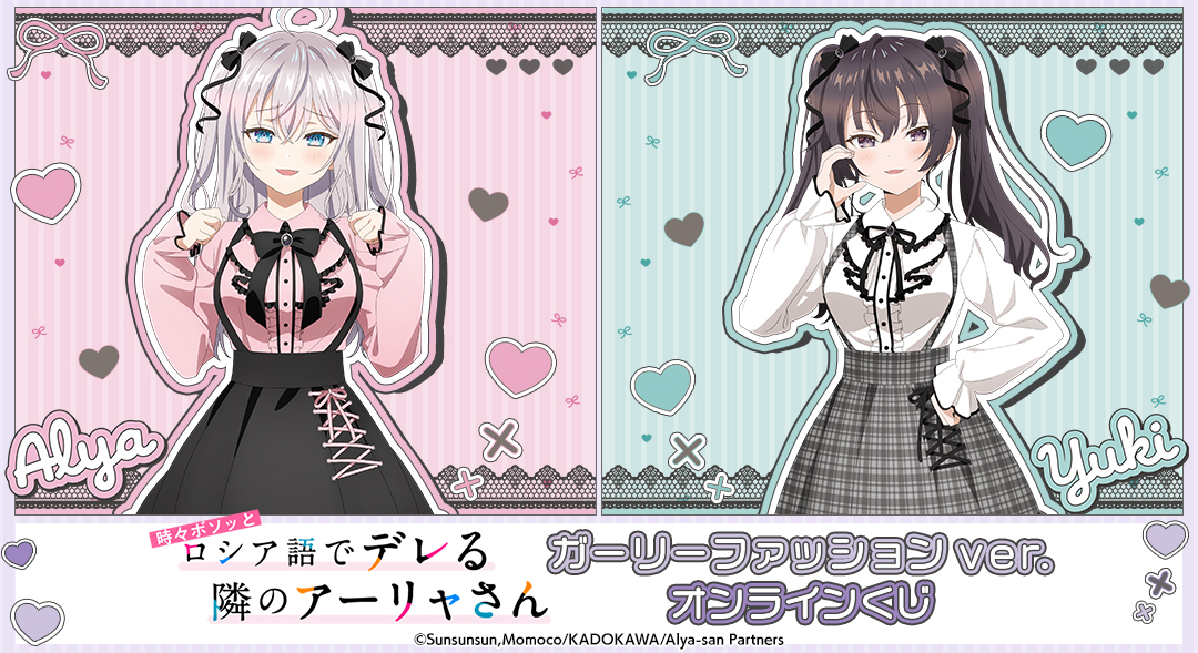 TVアニメ「時々ボソッとロシア語でデレる隣のアーリャさん」ガーリー
