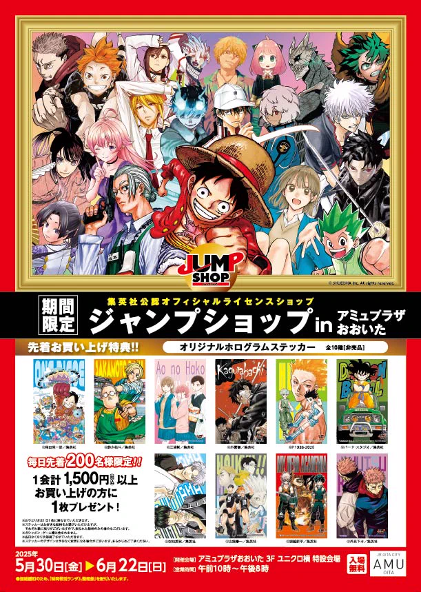 ジャンプショップ JUMP SHOP【公式】 on X: 