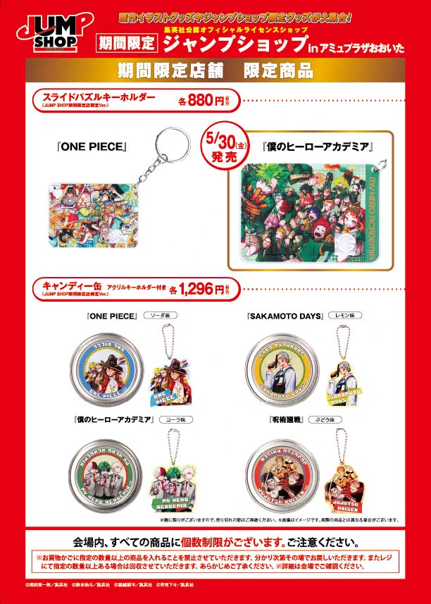 ジャンプショップ JUMP SHOP【公式】 on X: 