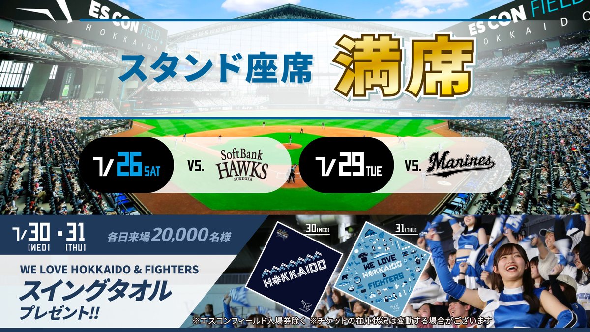 WE LOVE HOKKAIDO & FIGHTERSユニフォーム タオルセット WE LOVE HOKKAIDO & FIGHTERSユニフォーム タオルセット WE LOVE