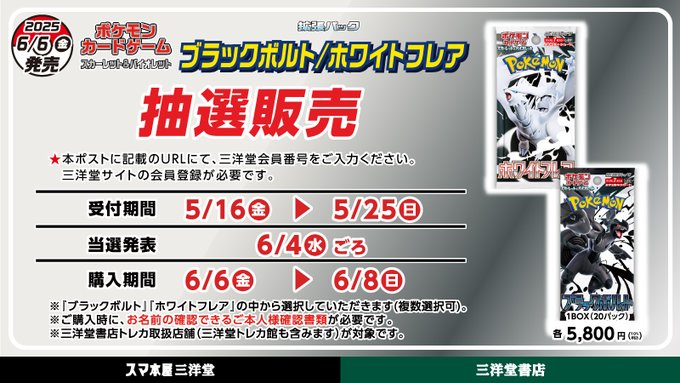 ブラックボルト ホワイトフレア 予約・販売速報❗】 🏢三洋堂書店 抽選