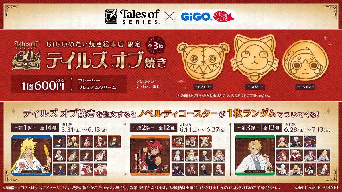 tales_ch's tweet photo. ／
『テイルズ オブ』シリーズ×GiGO
5/31(土)よりコラボ開催🎉
＼

#テイルズ30周年 を記念した『テイルズ オブ焼き』が発売決定✨

トクナガ・ルル・ノルミンがクリームたっぷりの可愛いたい焼きに！
ノベルティ付きドリンクも同時発売🥤

👇詳細はこちら
https://t.co/TMprW9XVLJ

#テイルズ #GiGO https://t.co/cVs6BHUKbS