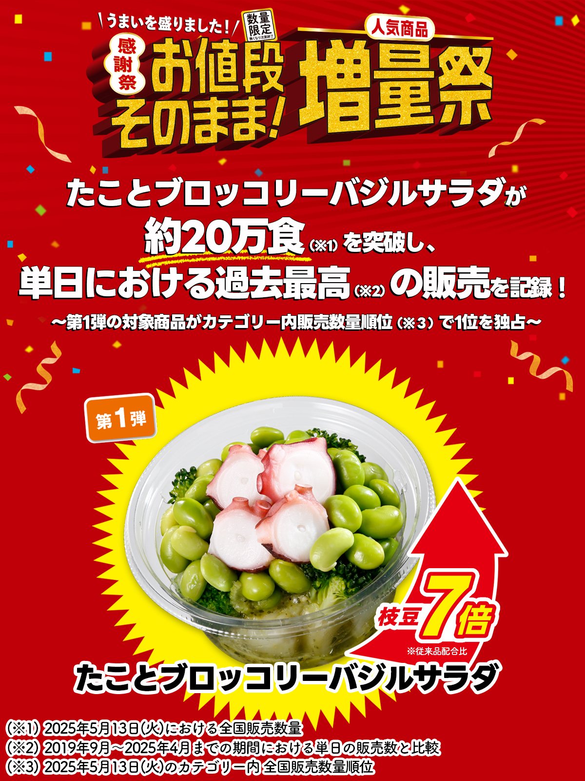 セブン‐イレブン・ジャパン on X: 