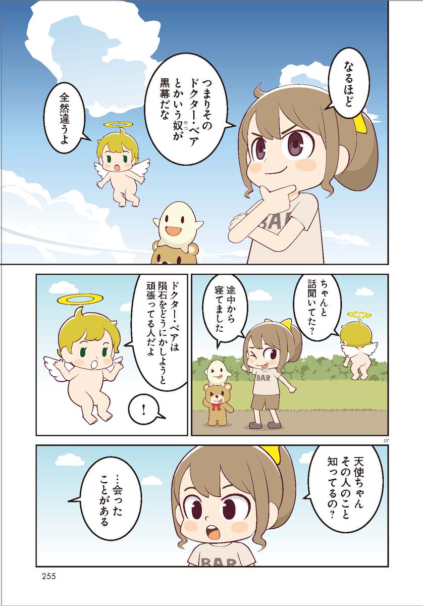 【雑誌情報】
コミックアルナ第35号好評発売中！
『あかつきのヒマリとくま』フルカラー！ 第3話掲載。

脱出センターを訪れたという〝ドクター・ベア〟について、情報収集をするヒマリ。
対隕石作戦の手がかりとなる情報は得られるのか!?

Amazon
amazon.co.jp/dp/B0F5HK8898

#ヒマリとくま