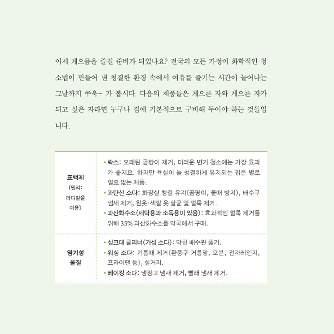 blackfish_GH's tweet photo. 게으름을 피우며 청소할 방법도 있다.
집에 있는 것들로 가볍게 해보자.
시간을 아끼는 법, 알아두면 분명 쓸모 있다.
내가 곁에서 천천히 알려줄게... https://t.co/ZFH7c3gdDh