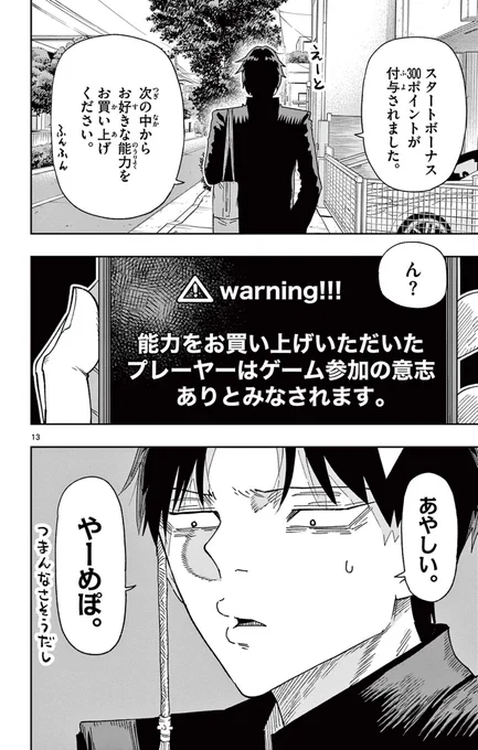 アナタならどの能力を選びますか?
4/16 