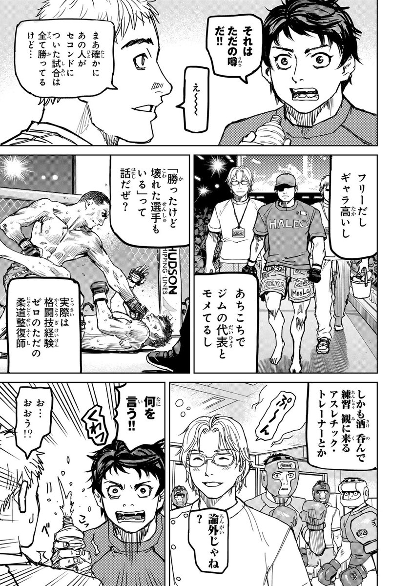 ウ…ゥウ〜ッ(100%勝てるアル中のセコンドにどうしてもトレーナーについて欲しい話。(2/17))

#漫画が読めるハッシュタグ 