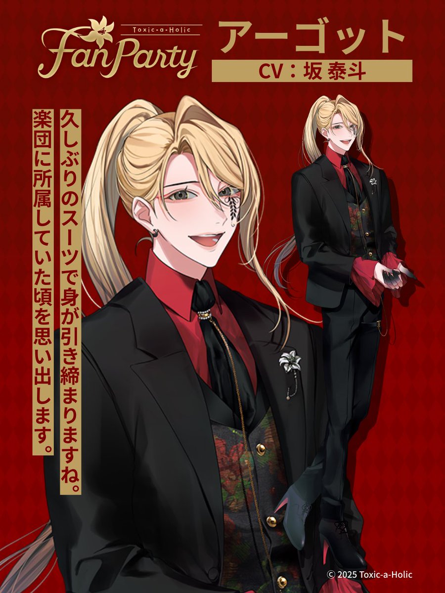 Toxic-a-Holic（トキシカホリック / トキホリ）公式 on X