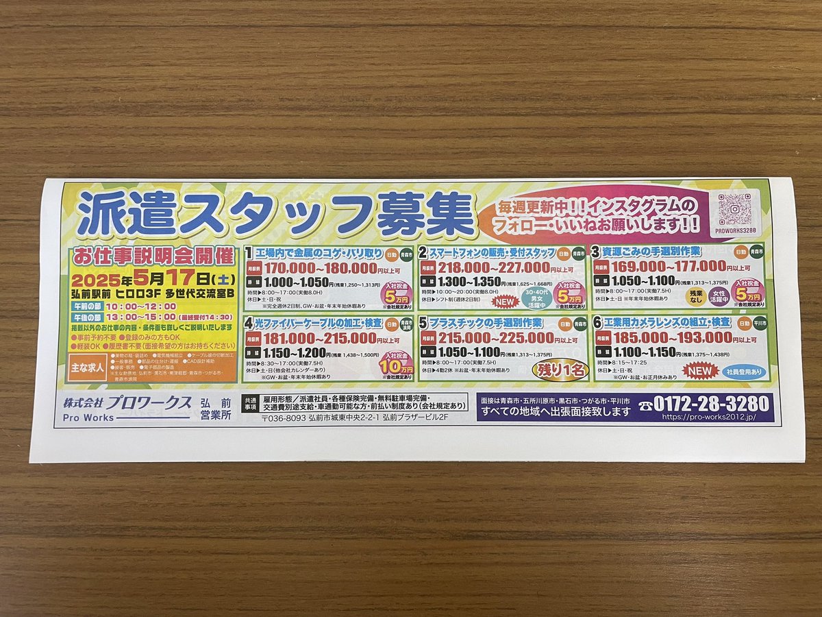 proworks_3280's tweet photo. こんにちは！
プロワークスの福田です🐡

まだまだ、スタッフ募集中です🙌
今回は、嬉しい入社祝い金付きです！

たくさんのご応募お待ちしております🙇

明日は、弘前市でお仕事説明会があります！
皆様のご参加お待ちしてます☺️
#派遣
#求人
#仕事説明会
#入社祝い金
#弘前市 https://t.co/AuXn6Odwsz