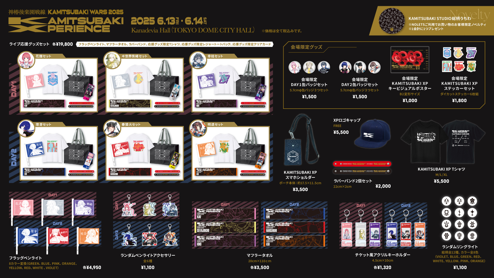 神椿TCG 神椿XP VIP特典 DAY1 DAY2 KAMITSUBAKI STUDIO on X: 