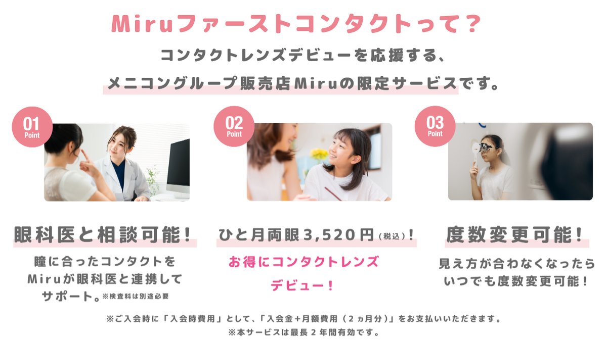Ace_Contact_jp's tweet image. ⋰
Miruファーストコンタクト
うれしい3つのポイント💡
⋱

#コンタクトデビュー をしたいけど、どれがいいのかわからない...🤔

そんなみなさんに、コンタクトデビューにぴったりな「Miruファーストコンタクト」をご紹介！

ぜひ画像でポイントをチェックしてくださいね✅
#コンタクトレンズ