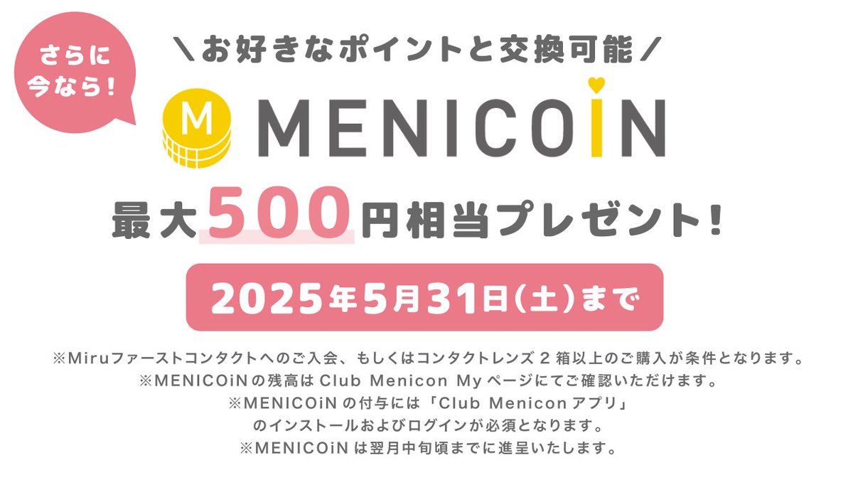 Ace_Contact_jp's tweet image. ⋰
Miruファーストコンタクト
うれしい3つのポイント💡
⋱

#コンタクトデビュー をしたいけど、どれがいいのかわからない...🤔

そんなみなさんに、コンタクトデビューにぴったりな「Miruファーストコンタクト」をご紹介！

ぜひ画像でポイントをチェックしてくださいね✅
#コンタクトレンズ
