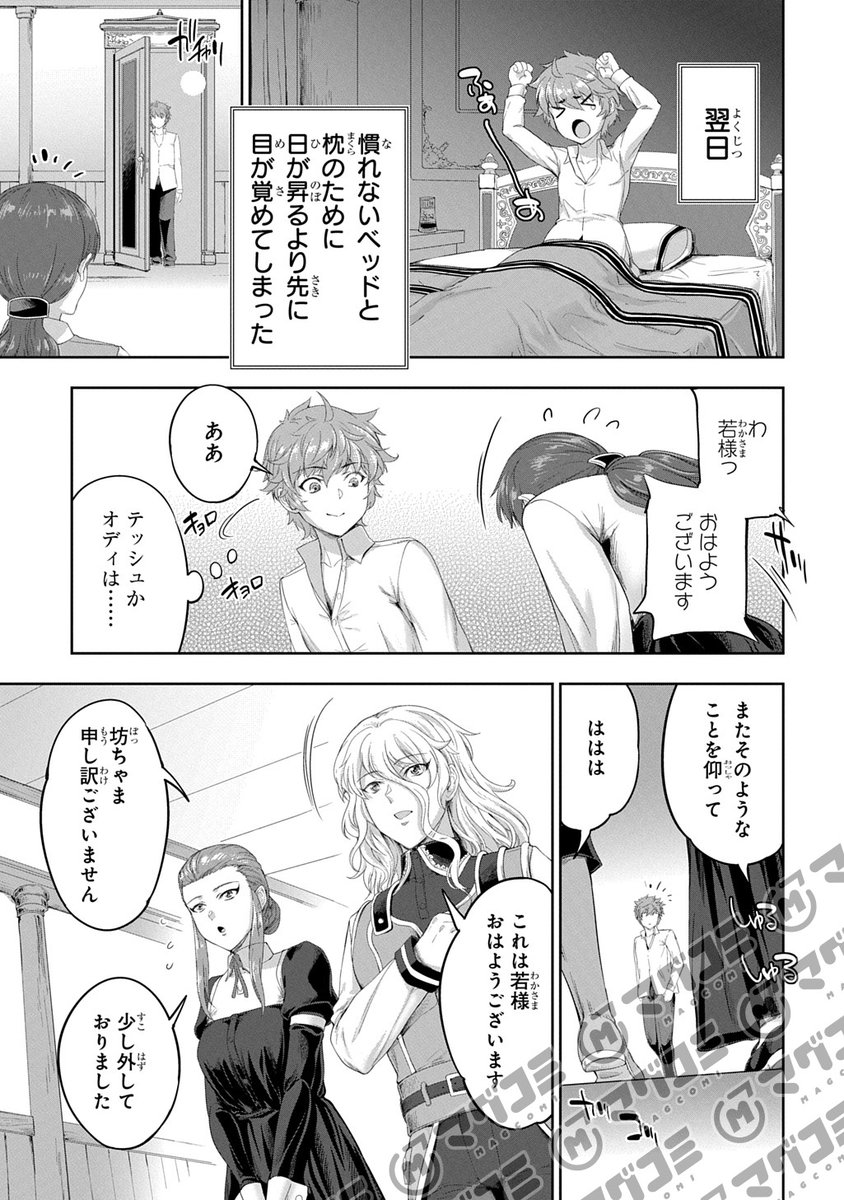 【5/16更新】
侯爵嫡男好色物語 ～異世界ハーレム英雄戦記～/原作:AL 漫画:GEN
第36話「到着」
https://t.co/BITbJUrSn4 