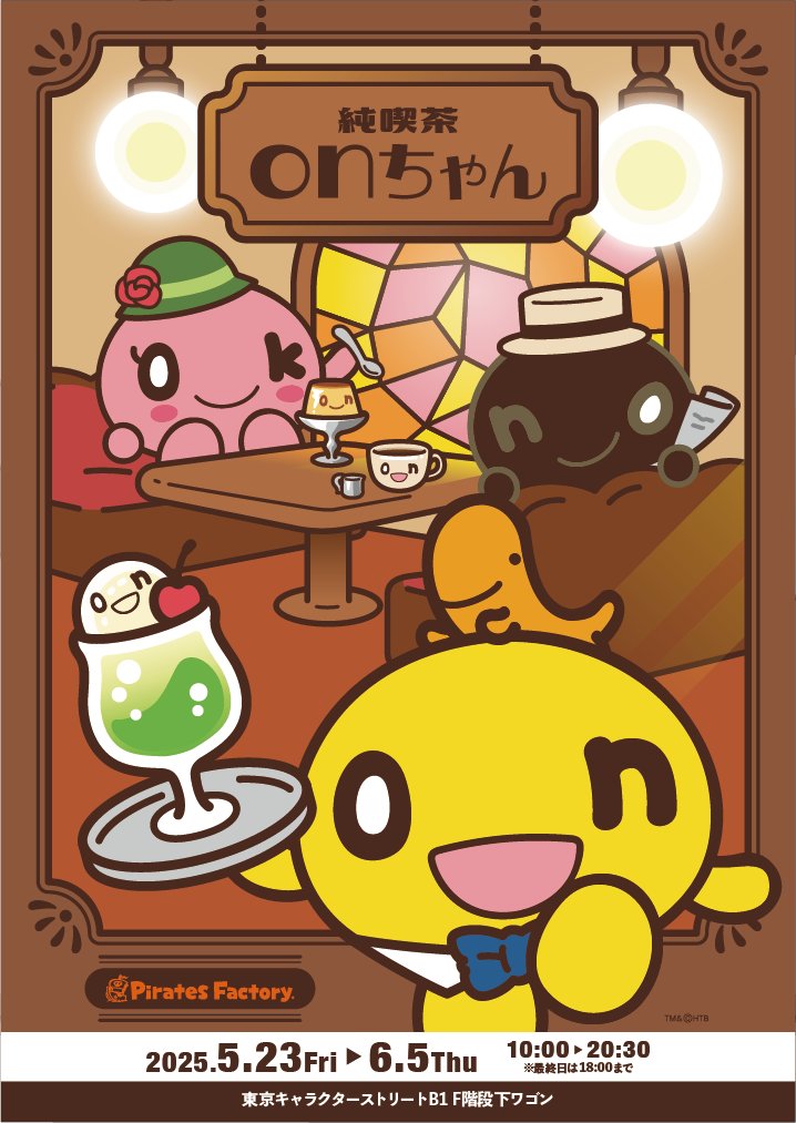 onちゃん【公式】 (@HTB_onchan1201) / X 