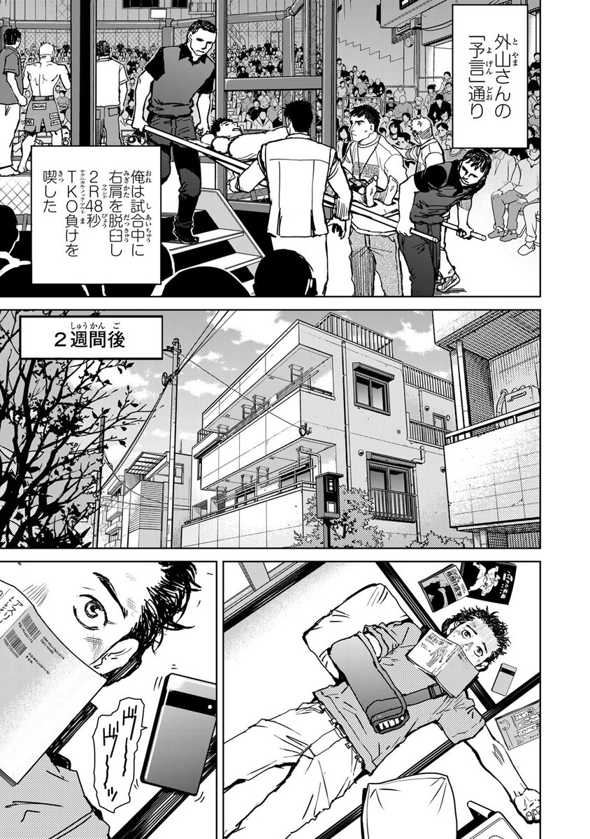 ウ…ゥウ〜ッ(100%勝てるアル中のセコンドにどうしてもトレーナーについて欲しい話。(4/17))

#漫画が読めるハッシュタグ 