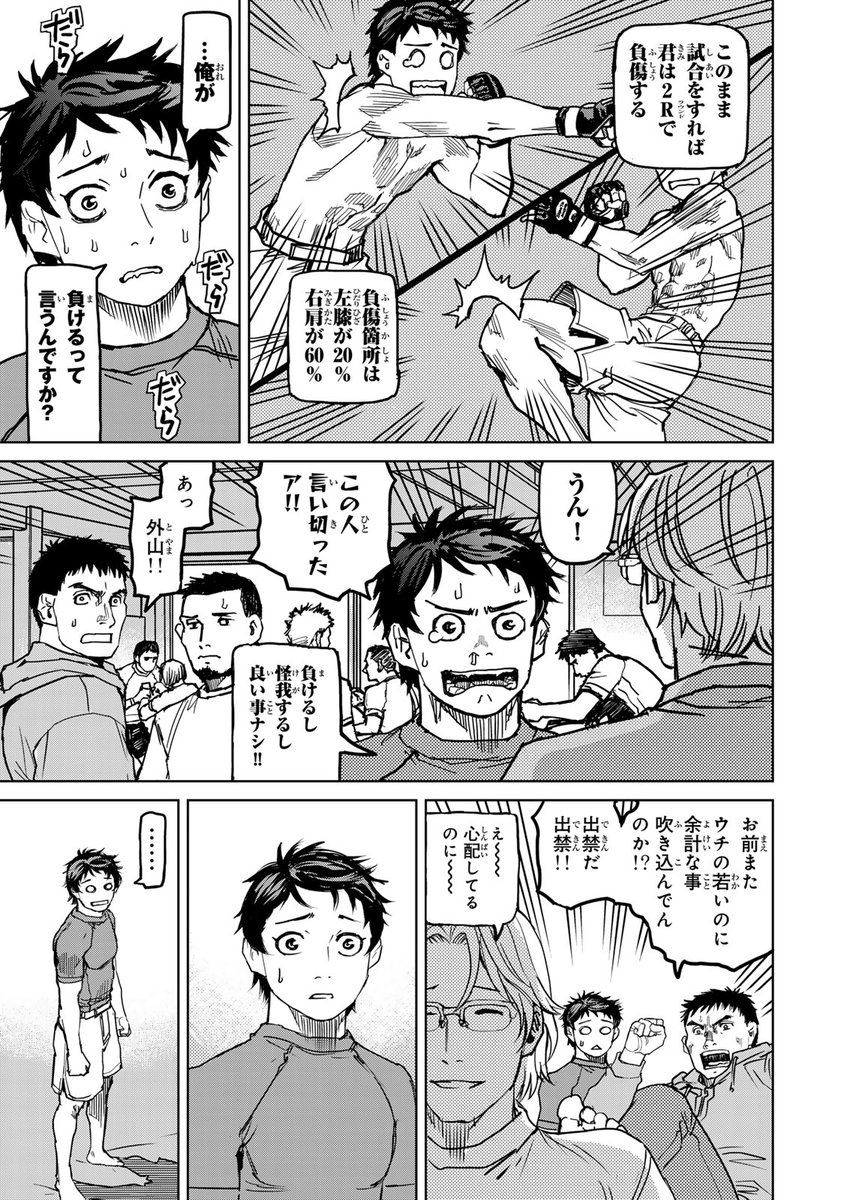ウ…ゥウ〜ッ(100%勝てるアル中のセコンドにどうしてもトレーナーについて欲しい話。(3/17))

#漫画が読めるハッシュタグ 