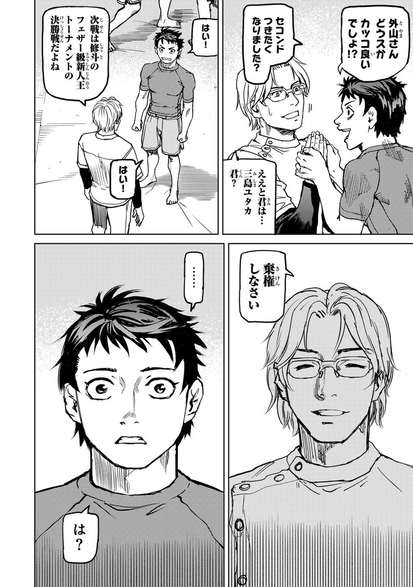 ウ…ゥウ〜ッ(100%勝てるアル中のセコンドにどうしてもトレーナーについて欲しい話。(3/17))

#漫画が読めるハッシュタグ 