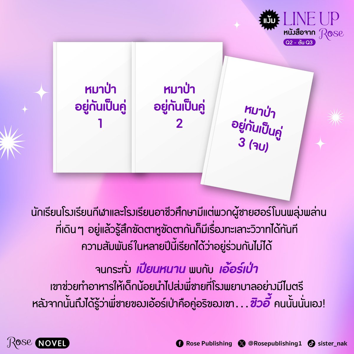 มาดามโรส 🌹 tweet media