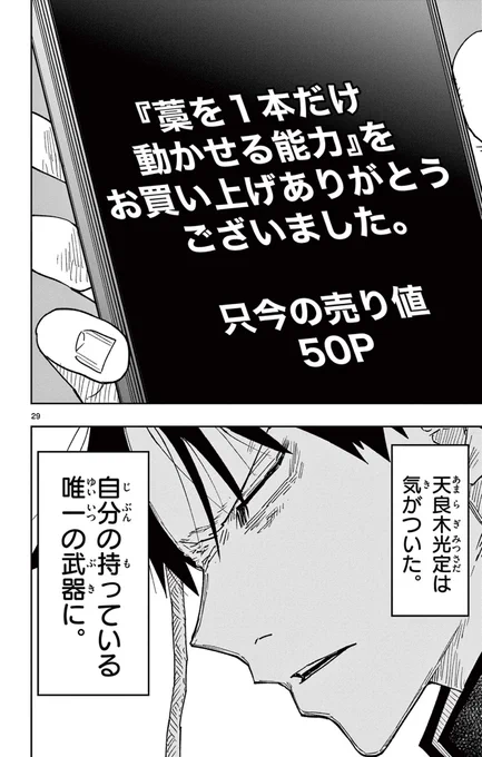 アナタならどの能力を選びますか?
8/16 